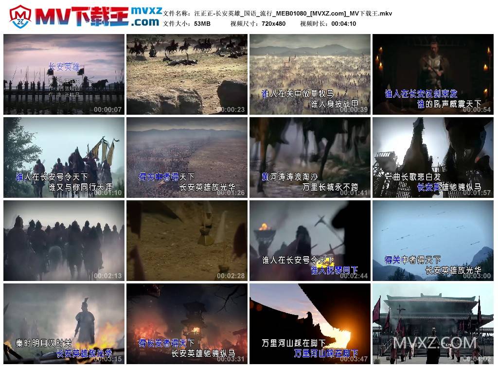 汪正正-长安英雄_国语_流行_MEB01080